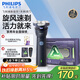 飛利浦（PHILIPS）電動剃須刀新一代旋風1系刮胡刀 風馳切剃3D浮動刀頭 生日禮物送老公 送男友 國家補貼