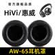 魔音王適用于HiVi/惠威耳套皮套AW65耳罩藍(lán)牙頭戴式耳機(jī)耳麥耳棉耳墊海綿保護(hù)套子換掉皮更替換維修配件 黑色-蛋白皮耳套一對(duì)