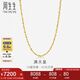 周生生七夕黃金項(xiàng)鏈 滿天星足金百搭素鏈女款09263N 計(jì)價(jià) 45厘米7.85克