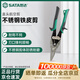 世達(dá)（SATA）直頭航空剪多功能不銹鋼強(qiáng)力剪子工業(yè)鐵皮剪 10