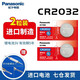 松下（Panasonic）CR2032進(jìn)口紐扣電池3V電子適用于汽車鑰匙遙控器電腦主板血糖儀電子秤 【2粒套裝】