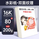 Touch mark水彩紙16k/200g80張水彩顏料繪畫(huà)紙水粉紙加厚素描紙學(xué)生美術(shù)寫(xiě)生手繪考試專(zhuān)用畫(huà)畫(huà)紙生日開(kāi)學(xué)禮物
