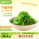 蓋世 調(diào)味裙帶菜2斤裝 麻辣味海藻沙拉 海草海白菜 聚餐