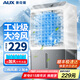 奧克斯（AUX）工業(yè)冷風(fēng)機(jī)家用空調(diào)扇移動(dòng)制冷風(fēng)扇制冷器水冷空調(diào)加水小空調(diào)商用冷風(fēng)扇 【新款】家用/商用機(jī)械款（0.8米高）838F