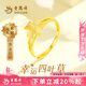 老鳳祥黃金戒指女足金四葉草指環(huán)純金首飾七夕情人節(jié)禮物送老婆送女友 足金四葉草戒指約2.8g+品牌禮盒
