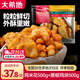 大希地雞米花空氣炸鍋食材炸雞上校雞塊雞翅原味黑椒油炸小吃源頭直發(fā) 雞米花2袋+上校雞塊2袋 共 1kg