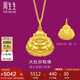 周生生七夕黃金吊墜 足金大肚彌勒佛金佛掛墜不含項(xiàng)鏈73536P計(jì)價(jià)5.35克