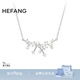 HEFANG何方珠寶小星云鎖骨鏈項(xiàng)鏈銀女士輕奢高級(jí)感生日禮物送女友老婆 項(xiàng)鏈