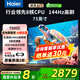 海爾（Haier）電視55/65/75吋【國(guó)家補(bǔ)貼20%】4K超高清平板電視 家用一級(jí)能效超薄智能液晶彩電 2025款H5C電視機(jī) 75英寸 3+64G【75H5C】新品