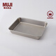 無印良品 MUJI 不銹鋼方形盆 四方盒餐具食品級 家用 備菜盤 MCD82A0A 銀色 長26.5×寬20.5×高4.5cm