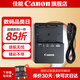佳能（Canon）LP-E6N原裝電池 相機(jī)電池充電器適用于R5 r52 R6 r62 r7 5D4 5d3 6D2 90D 80d 70d  60d 7d2 【佳能原裝】LC-E6E充電器簡(jiǎn)包