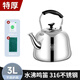 胖東來(lái)同款燒水壺燃氣灶316不銹鋼鳴音家用茶壺商用大容量加湯壺開(kāi)水壺柴火 3L 巨厚款（特小號燒水壺）鳴音+燒破換新 2L-10L