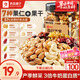良品鋪?zhàn)庸扪b每日?qǐng)?jiān)果398g 核桃腰果果干葡萄干休閑零食堅(jiān)果炒貨送禮團(tuán)購(gòu)