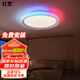 燈靈吸頂燈全光譜炫彩跑馬led主臥室圓形電競兒童ktv房氛圍燈具包安裝
