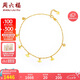 周六福黃18K金腳鏈女款 花貝彩金腳鏈 KH081152 21+2cm 七夕情人節(jié)禮物
