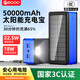PSOOO太陽(yáng)能充電寶50000毫安22.5W超級快充手機平板大容量移動(dòng)電源適用于蘋(píng)果華為安卓三防儲能戶(hù)外電源