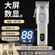 【理發(fā)推薦】發(fā)廊專(zhuān)業(yè)電推剪液晶數顯金屬機身超長(cháng)續航-AJX 【數顯理發(fā)推】續航持久順滑鋒利 無(wú)規格