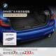 寶馬（BMW）官方原廠(chǎng)后備箱墊行李艙適用3系/5系/X1/X3/X5/X7全天候后備箱墊 3系標軸/長(cháng)軸/4系（G22）