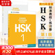 HSK標準教程 1 教材+練習冊 含答案/課件/音頻 漢語(yǔ)能力考試 對外漢語(yǔ)學(xué)習培訓教材 北京語(yǔ)言大學(xué)出版社有限公司