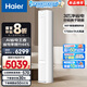 海爾（Haier）凈省電空調 新一級能效變頻省電 2匹3匹客廳空調立式柜機 靜悅空調 以舊換新國家補貼20% 3匹 一級能效 AI節能離子除菌72E1 plus