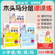【官方正版】2025新版木頭馬分層課課練小學(xué)語(yǔ)文數學(xué)英語(yǔ) 1~6年級上下冊全國人教版北師版  課時(shí)作業(yè)訓練單元素養評價(jià)同步提升一課一練練習冊 25秋·語(yǔ)文【人教版】 五年級上冊
