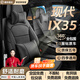 惠和成現代IX35座套全包圍真皮座椅套四季通用座墊專(zhuān)車(chē)專(zhuān)用夏季汽車(chē)坐墊 紳士黑-豪華版360°全包全車(chē)定制 10-23款ix35全系坐墊套透氣舒適環(huán)保無(wú)味19