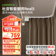 杜亞Real5藍牙2.0版智能電動窗簾家居自動窗簾電機語音控制不含布 3米彎軌定制藍牙版包安裝