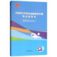 中國青少年游泳訓練教學(xué)大綱教法指導書(shū)（附光盤(pán)）
