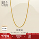 周生生蛇骨鏈黃金項(xiàng)鏈 足金素鏈百搭可疊戴鎖骨鏈 95710N計(jì)價(jià) 45厘米 - 16.05克(含工費(fèi)900元)