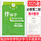 2025秋海淀名師伴你學(xué)同步學(xué)習手冊 高中語(yǔ)文數學(xué)英語(yǔ)物理化學(xué)生物思想政治歷史地理必修第一冊二三四冊 高一同步練習北京同步練習冊 伴你學(xué)高一各科目自選 2025秋-數學(xué)必修第二冊