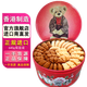 聰明小熊（Congmingxiaoxiong） 香港珍妮曲奇聰明小熊餅干進(jìn)口四味640g休閑零食節日