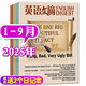 英語文摘雜志2025年1-9月現(xiàn)貨【全年/半年訂閱/2024/2023合訂本/可團(tuán)購】大學(xué)四六級考研英語中英文雙語外語學(xué)習(xí)過刊書K 現(xiàn)貨【共9本+贈2個(gè)本】25年1-9月