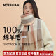 牧爾西 （MOERCIAN）純羊毛圍巾女披肩禮盒裝生日禮物教師節禮物女老師實(shí)用有紀念意義