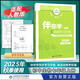 2025秋海淀名師伴你學(xué)同步學(xué)習手冊七八九年級上下冊語(yǔ)文數學(xué)英語(yǔ)生物地理歷史道德與法治 七年級生物上