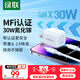 綠聯(lián)MFi認(rèn)證30W氮化鎵充電器線充套裝PD20W/27W/Type-C快充頭適用蘋(píng)果iPhone14/13promax手機(jī)ipad