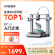 拓竹A1 3D打印機桌面家用FDM全自動調(diào)平高速3d打印機器bambulab【大陸版】 A1單機 升級大尺寸