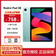小米平板紅米平板電腦RedmiPad SE 11英寸二合一Pad學(xué)生學(xué)習(xí)娛樂辦公游戲 6G+128G 綠色 官方標(biāo)配