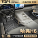 車(chē)麗友專(zhuān)用于哈弗h6腳墊全包圍TPE覆蓋門(mén)檻三/四代3后備箱墊汽車(chē)配件佛s 【包門(mén)檻】單層TPE腳墊 哈弗H6 定制
