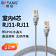 博揚 室內4芯電話(huà)跳線(xiàn)10米3類(lèi)2對語(yǔ)音跳線(xiàn) 成品帶6P4C水晶頭RJ11無(wú)氧銅座機線(xiàn) 灰色BY-RJ11-RJ11-2P-10