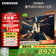 三星（SAMSUNG）85X9D 85英寸 Neo 量子點 AI Mini LED電視 120Hz QA85QNX9DAJXXZ 一級能效補貼【金晨推薦】