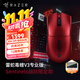 雷蛇（Razer）毒蝰V3pro專(zhuān)業(yè)版 無(wú)線(xiàn)鼠標極速版 電競游戲鼠標 輕量化鼠標游戲鼠標右手專(zhuān)用對稱(chēng)型 毒蝰V3專(zhuān)業(yè)版【Sentinels戰隊限定款】