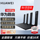華為路由器全千兆WiFi6+家用無(wú)線5G雙頻穿墻王信號(hào)放大器增強(qiáng)器中繼器游戲家長(zhǎng)全屋電競(jìng)漏油器mesh WiFi6【無(wú)線1500M+全千兆口】 5G雙頻+手游加速+全千兆網(wǎng)口