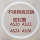 蘇泊爾SUPOR不銹鋼好幫手高壓鍋壓力鍋手柄安全閥AS全套配件 AS22不銹鋼密封圈