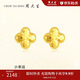 周大生（CHOW TAI SENG）黃金耳飾女足金5G閃耀金蜂巢四葉草耳釘生日禮物送女友 2.1g