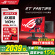 華碩（ASUS）ROG絕神 XG27UCS 國家補(bǔ)貼 27英寸電競4K160Hz顯示器  FastIPS屏幕 HDR400認(rèn)證 Type-C升降旋轉(zhuǎn) 27英寸 4K160Hz  XG27UCS絕神