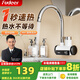 弗德?tīng)枺‵udeer）德國家用側進(jìn)水電熱水龍頭即熱式加熱器廚房快速加熱熱水器 側進(jìn)水+普插