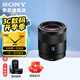 索尼（SONY）FE 55mm F1.8 ZA 蔡司全畫幅標(biāo)準(zhǔn)定焦鏡頭 (SEL55F18Z) SEL55F18Z  【贈(zèng)清潔套裝】 標(biāo)配【888】
