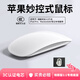 Bkayp適用蘋(píng)果鼠標真無(wú)線(xiàn)藍牙妙控式三代MacBook筆記本電腦觸控辦公ipad平板apple可充電Magic配件