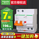 施耐德電氣 空開帶漏電保護(hù)斷路器A型 漏?？諝忾_關(guān) 家用總閘 2P 63A漏電保護(hù)斷路器
