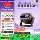 堅果投影（JMGO）N3 Ultra 純?nèi)す庾兘雇队?000lm+AI全智控電動云臺 4K超高清投影儀家庭影院國家補貼20%